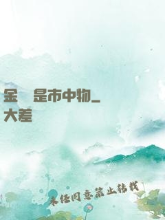 金鱗豈是市中物