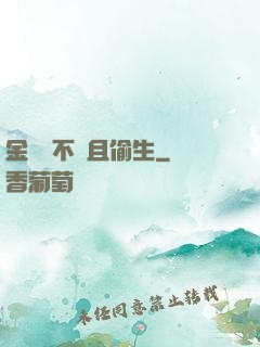 金龍絕不茍且偷生