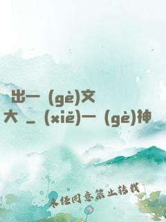 釣出一個(gè)文娛大師