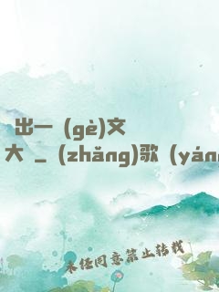 釣出一個(gè)文娛大師