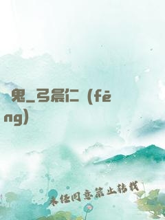 釣鬼