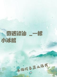 釣魚奇遇修仙錄