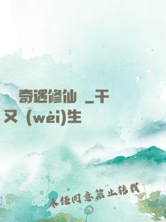 釣魚奇遇修仙錄