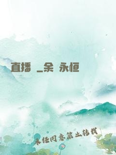 釣魚直播間