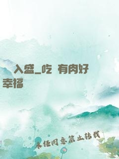 鈔煩入盛