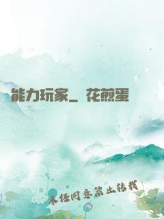 鈔能力玩家