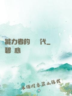 鈔能力者的靈氣時代