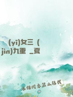鈴醫(yī)女三進(jìn)九重宮