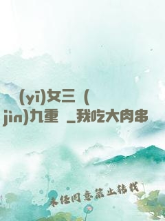鈴醫(yī)女三進(jìn)九重宮