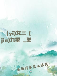 鈴醫(yī)女三進(jìn)九重宮