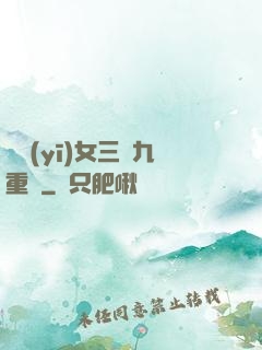 鈴醫(yī)女三進九重宮