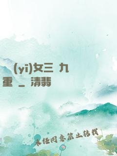 鈴醫(yī)女三進九重宮