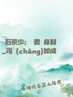 鉆石京少：寵妻終身制