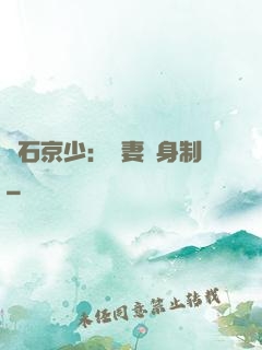 鉆石京少：寵妻終身制