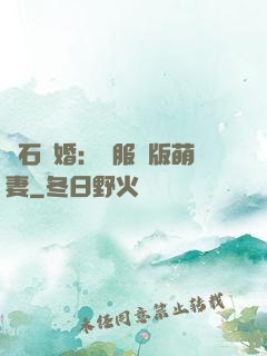 鉆石寵婚：馴服絕版萌妻
