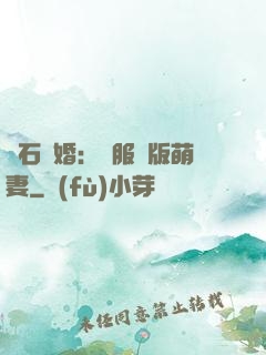 鉆石寵婚：馴服絕版萌妻