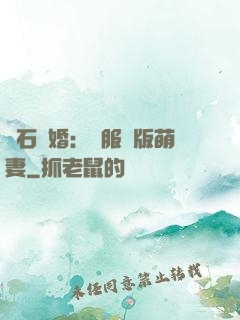 鉆石寵婚：馴服絕版萌妻