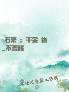鉆石豪門：千金復仇記