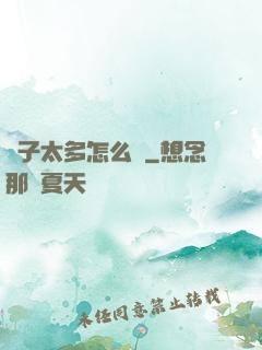 銀子太多怎么辦