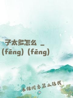 銀子太多怎么辦