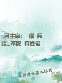 銀河主宰：從雇傭兵開始
