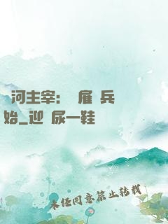銀河主宰：從雇傭兵開始