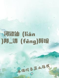 銀河修仙聯(lián)邦