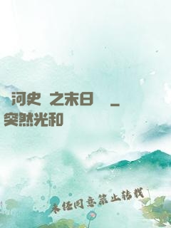 銀河史詩之末日傳說