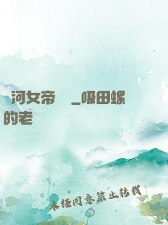 銀河女帝傳說