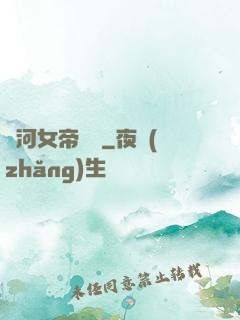 銀河女帝傳說