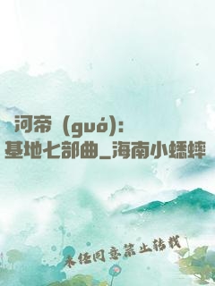 銀河帝國(guó)：基地七部曲