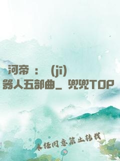 銀河帝國：機(jī)器人五部曲
