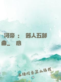 銀河帝國：機器人五部曲