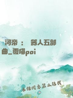銀河帝國：機器人五部曲