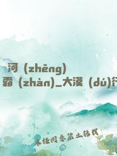 銀河爭(zhēng)霸戰(zhàn)