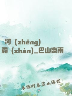 銀河爭(zhēng)霸戰(zhàn)