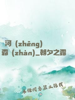 銀河爭(zhēng)霸戰(zhàn)