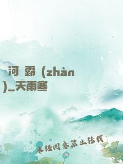 銀河爭霸戰(zhàn)