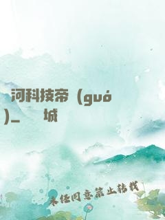 銀河科技帝國(guó)