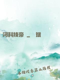 銀河科技帝國