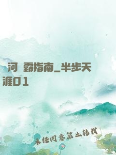 銀河稱霸指南