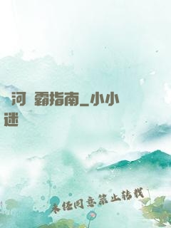 銀河稱霸指南