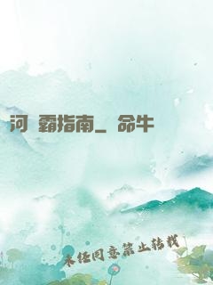 銀河稱霸指南