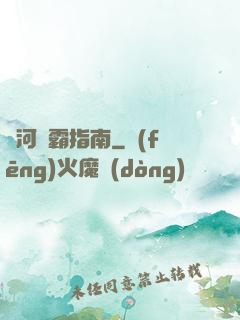 銀河稱霸指南