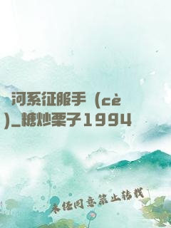 銀河系征服手冊(cè)