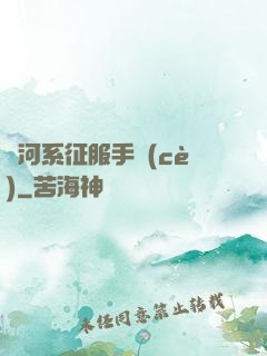 銀河系征服手冊(cè)
