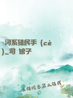 銀河系殖民手冊(cè)