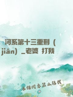 銀河系第十三重刑監(jiān)獄