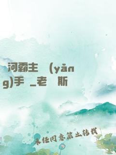 銀河霸主飼養(yǎng)手記