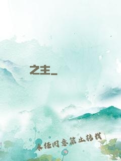 銀鴉之主